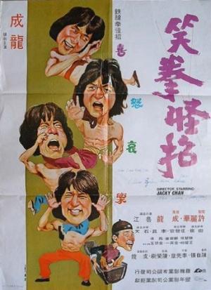 Hiena Salvaje (1979) poster